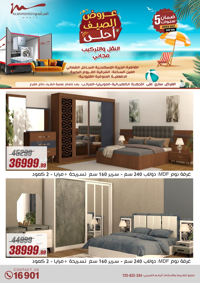almorshedy offers from 2jul to 1jun 2025 عروض المرشدى من 2 يوليو حتى 1 يونيو 2025 صفحة رقم 74